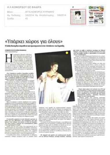 «Υπάρχει χώρος για όλους»