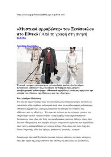 Από τη γραφή στη σκηνή