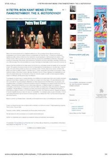 Η Πέτρα φον Κάντ μένει στην Πανεπιστημίου