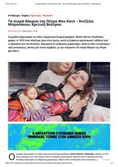 «Τα πικρά δάκρυα της Πέτρα Φον Καντ» - Άντζελα Μπρούσκου: Κριτική θεάτρου