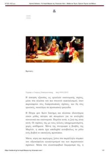 «Τα πικρά δάκρυα της Πέτρα φον Καντ»