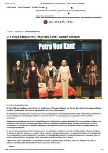 «Τα πικρά δάκρυα της Πέτρα Φον Καντ»: κριτική θεάτρου