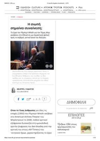 Η σιωπή σημαίνει συναίνεση;