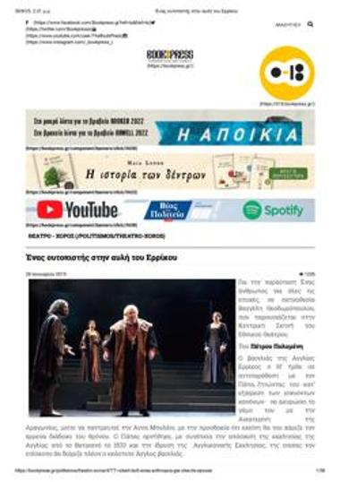 Ένας ουτοπιστής στην αυλή του Ερρίκου