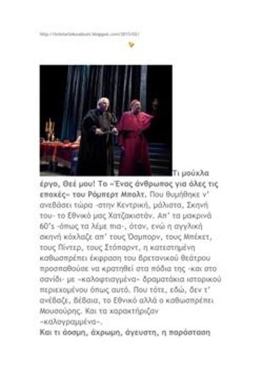 [«Ένας άνθρωπος για όλες τις εποχές»]