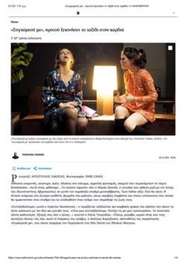 «Συγχώρεσέ με», προτού ξεκινήσει το ταξίδι στην καρδιά