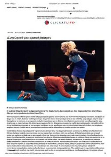 «Συγχώρεσέ με»: κριτική θεάτρου