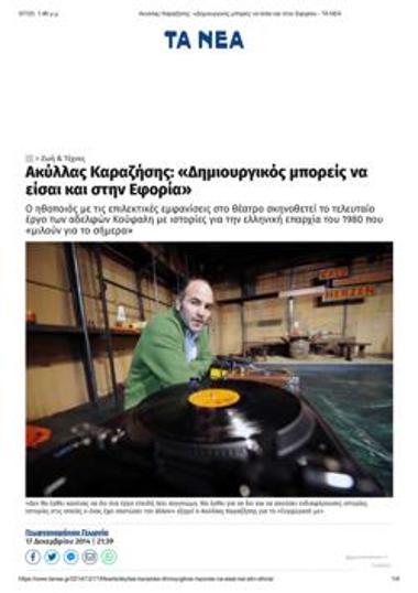 Ακύλλας Καραζήσης: «Δημιουργικός μπορείς να είσαι και στην Εφορία»