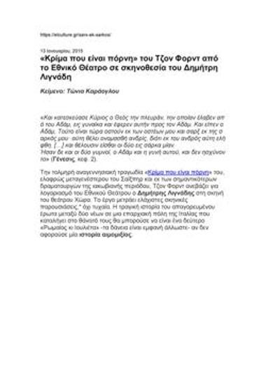 «Κρίμα που είναι πόρνη» του Τζον Φορντ από το Εθνικό Θέατρο σε σκηνοθεσία του Δημήτρη Λιγνάδη