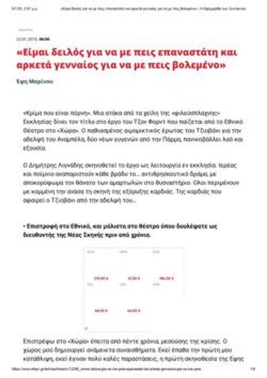 «Είμαι δειλός για να με πεις επαναστάτη και αρκετά γενναίος για να με πεις βολεμένο»