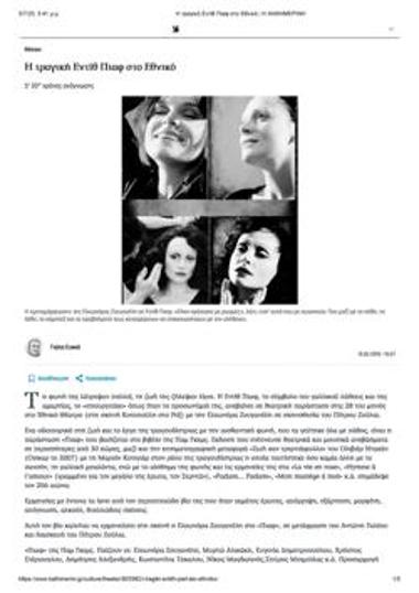 Η τραγική Εντίθ Πιαφ στο Εθνικό