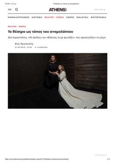 Το θέατρο ως τόπος του ανομολόητου