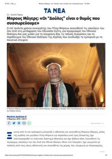 Μπρους Μάγερς: «Οι 