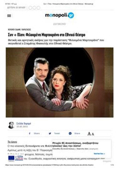 Συν + Πλην: «Φιλουμένα Μαρτουράνο» στο Εθνικό Θέατρο