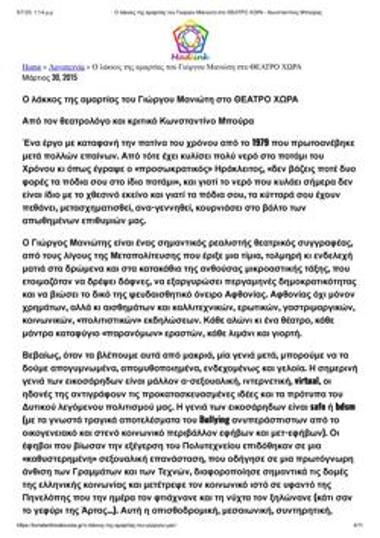 «Ο λάκκος της αμαρτίας» του Γιώργου Μανιώτη στο θέατρο Χώρα