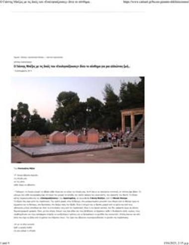 Ο Γιάννης Μπέζος με τις δικές του «Εκκλησιάζουσες» δίνει το σύνθημα για μια αλλιώτικη ζωή