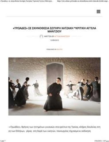 «Τρωάδες» σε σκηνοθεσία Σωτήρη Χατζάκη