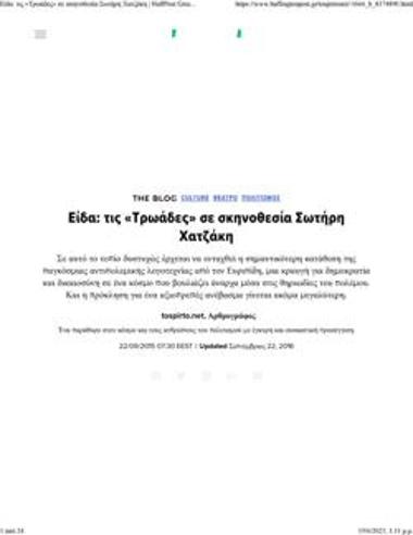 Είδα: τις «Τρωάδες» σε σκηνοθεσία Σωτήρη Χατζάκη