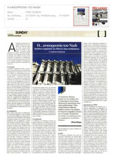 Η...ανισορροπία του Nash