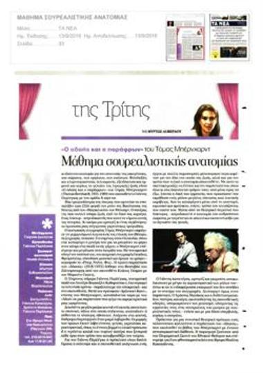 Μάθημα σουρεαλιστικής ανατομίας