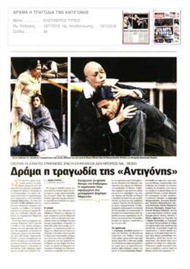 Δράμα η τραγωδία της «Αντιγόνης»