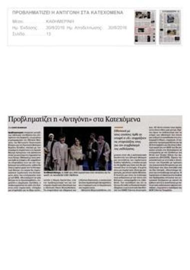 Προβληματίζει η «Αντιγόνη» στα Κατεχόμενα