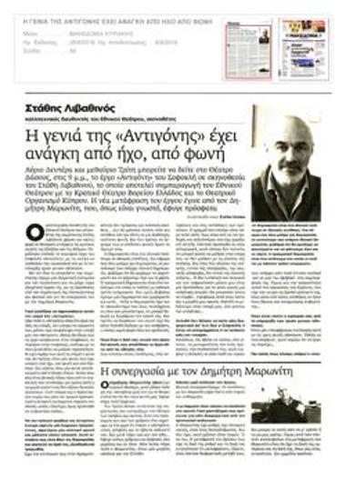 Η γενιά της «Αντιγόνης» έχει ανάγκη από ήχο, από φωνή