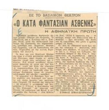 Εις το Βασιλικόν Θέατρον, 