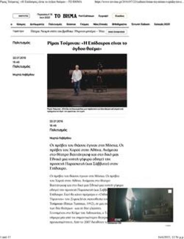 Ρίμας Τούμινας: «Η Επίδαυρος είναι το όγδοο θαύμα»