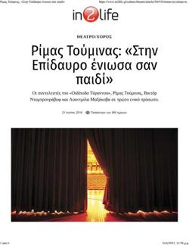Ρίμας Τούμινας: «Στην Επίδαυρο ένιωσα σαν παιδί»
