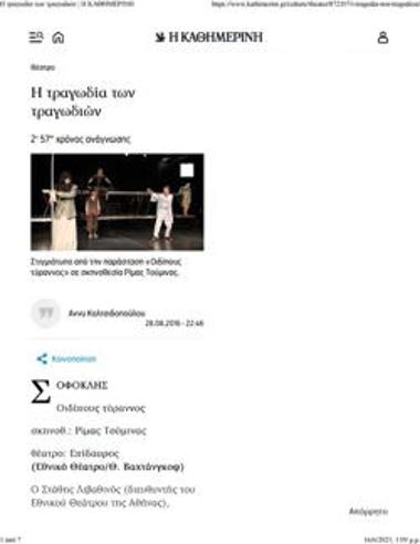 Η τραγωδία των τραγωδιών