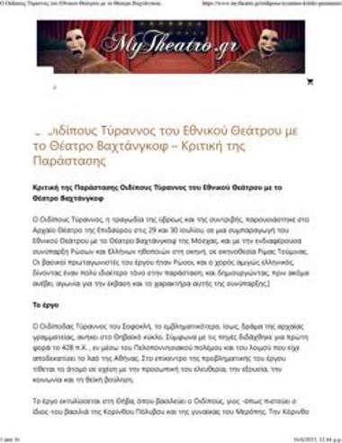 Ο «Οιδίπους Τύραννος» του Εθνικού Θεάτρου με το Θέατρο Βαχτάνγκοφ - Κριτική της Παράστασης