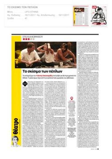 Το σκίσιμο των πέπλων