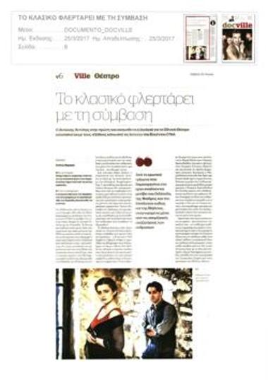 Το κλασικό φλερτάρει με τη σύμβαση