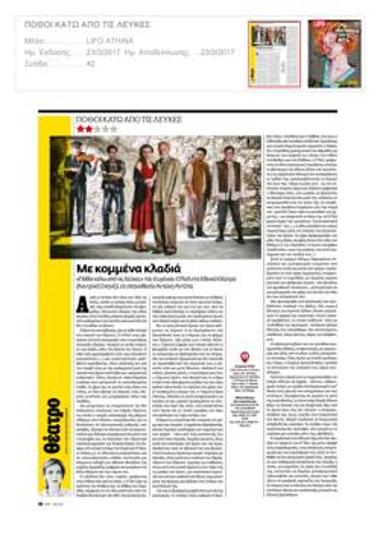 Με κομμένα κλαδιά