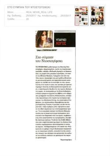 Στο σύμπαν του Ντοστογιέφσκι