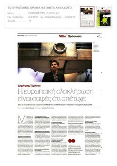 Δημήτρης Τάρλοου. Η ευρωπαϊκή ολοκλήρωση είναι σαφές ότι απέτυχε