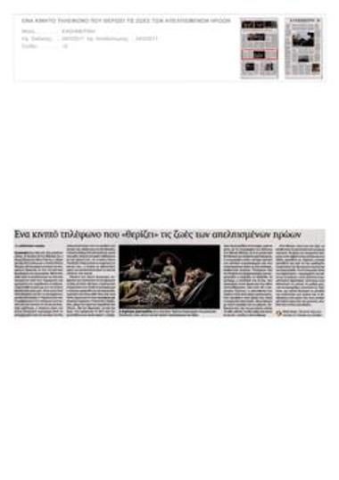 Ένα κινητό τηλέφωνο που «θερίζει» τις ζωές των απελπισμένων ηρώων