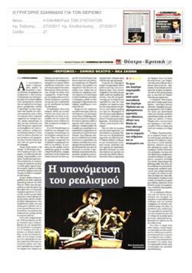 Η υπονόμευση του ρεαλισμού