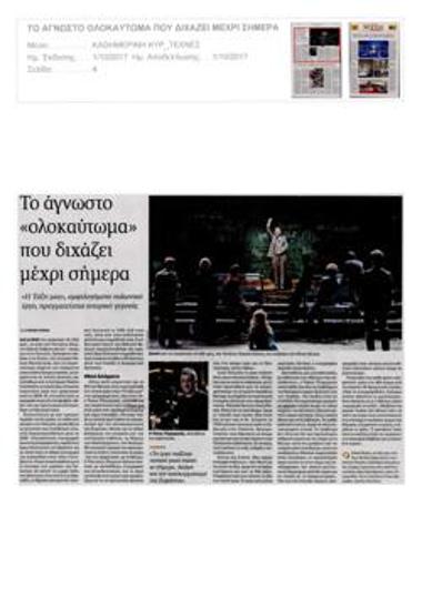 Το άγνωστο «ολοκαύτωμα» που διχάζει μέχρι σήμερα