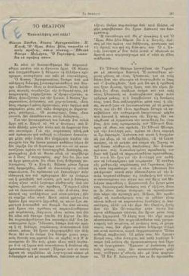 Επαναλήψεις και πάλι! Εθνικό Θέατρο, Μολιέρου 