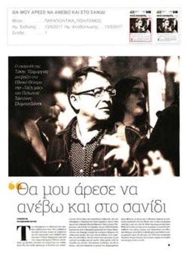 «Θα μου άρεσε να ανέβω στο σανίδι»