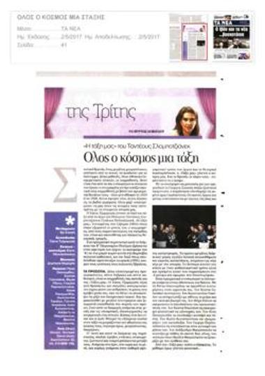 Όλος ο κόσμος μια τάξη