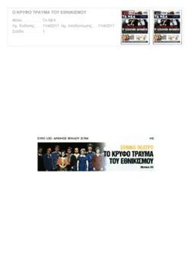 «Άλλοι έγιναν ήρωες και άλλοι πουλήθηκαν»