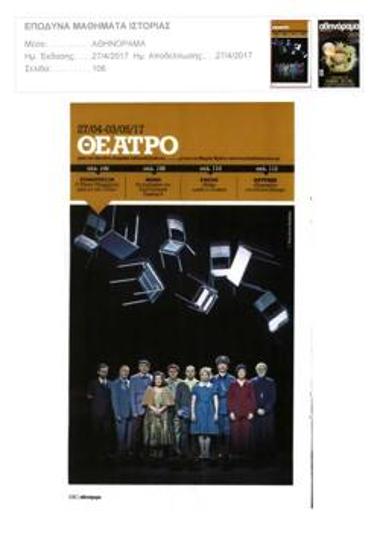 Επώδυνα μαθήματα Ιστορίας