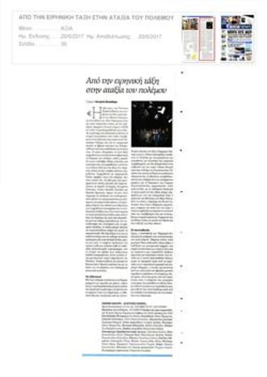 Από την ειρηνική τάξη στην αταξία του πολέμου