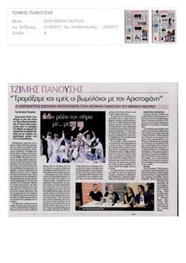 Τζίμης Πανούσης. «Τρομάξαμε κι εμείς οι βωμολόχοι με τον Αριστοφάνη»