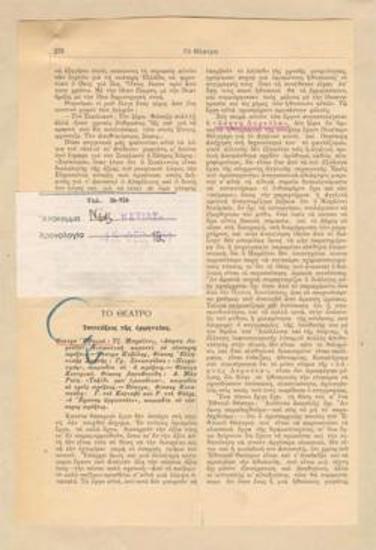 Επιτεύξεις της ερμηνείας. Θέατρο Εθνικό, Τζ. Μπράιντι 