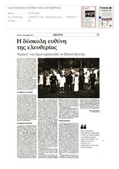 Η δύσκολη ευθύνη της ελευθερίας