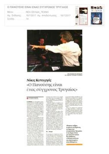 Νίκος Κυπουργός. «Ο Πανούσης είναι ένας σύγχρονος Τρυγαίος»